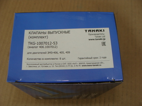 Клапан выпускной дв.ЗМЗ 405-409 Танаки (8 шт)