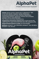 ALPHAPET ламистер влажный корм для собак с чувствительным пищеварением (кролик,яблоко) 100 гр