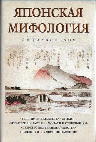 Японская мифология