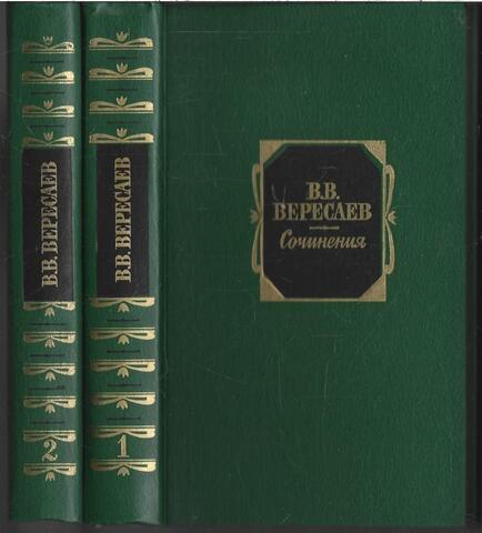 Сочинения в 2-х томах