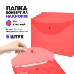 Набор папок на кнопке А4, 5 штук, размер 31*23 см, MC-Basir, папка-конверт полупрозрачная, красная, для документов и бумаг