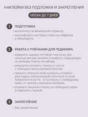 Набор Наклейки для педикюра 