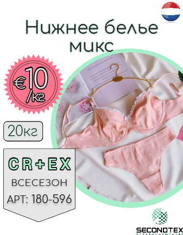 Нижнее белье микс