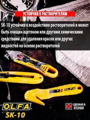 OLFA 17.8 мм, нож для хозяйственных работ (OL-SK-10)