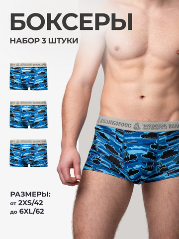 Комплект из 3-х трусов боксеров - «Синие военные»