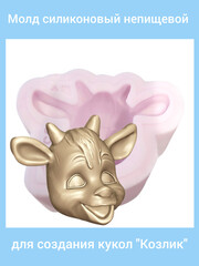 0170-Б Молд силиконовый непищевой 