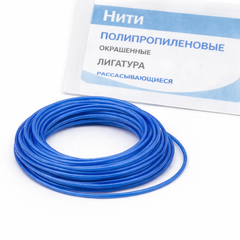 Нити полипропиленовые окрашенные, лигатура, рассасывающийся