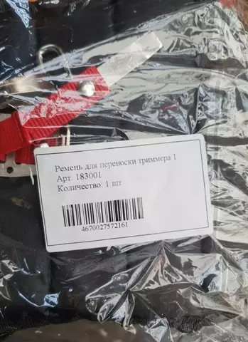 РЕМЕНЬ ДЛЯ ПЕРЕНОСКИ ТРИММЕРА 1 183001