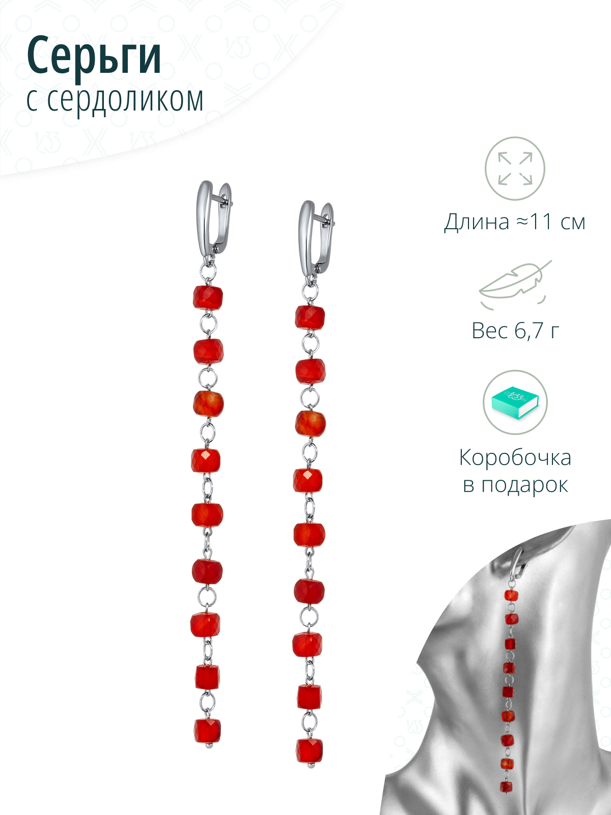 Серьги с сердоликом