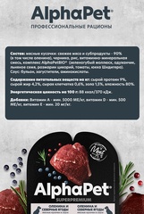 ALPHAPET SUPERPREMIUM влажный корм для взрослых собак (оленина,ягоды) 100 гр