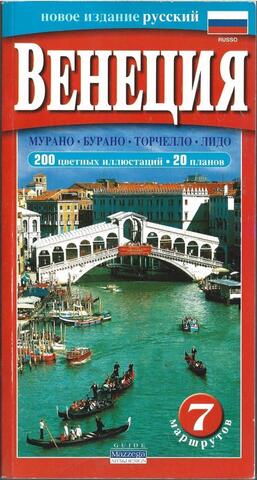 Венеция
