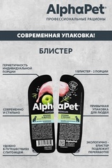 ALPHAPET ламистер влажный корм для собак с чувствительным пищеварением (кролик,яблоко) 100 гр