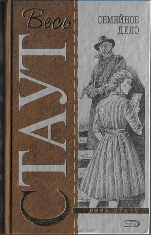 Семейное дело