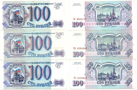 Банкнота 100 рублей 1993 г. 3 шт. Разные XF