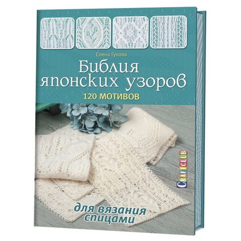 Книга Елены Гуковой 