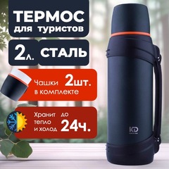Термос Skully Dkadi KD938-2 Blue