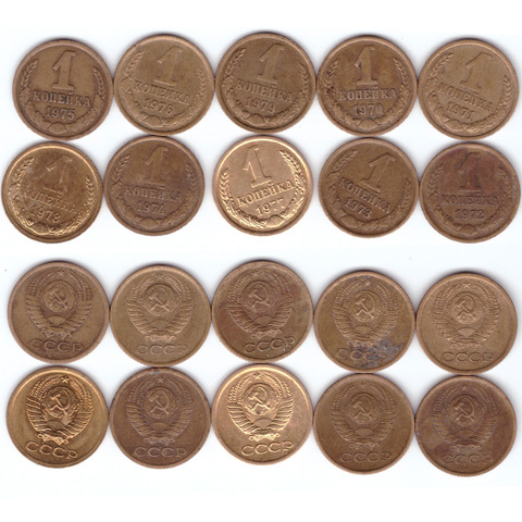 1 копейка 1970-1979 год набор 10 шт (№4)