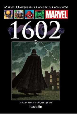 Ашет №46. 1602 (Б/У)