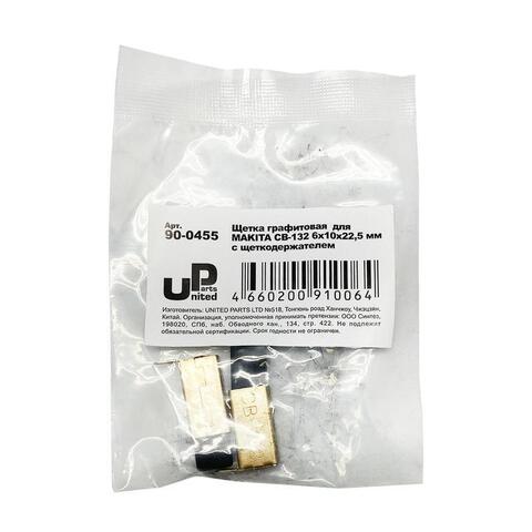 Щетка графитовая UNITED PARTS 6х10х22,5мм для MAKITA СВ-132 с щеткодержателем (аналог 191972-1) (10шт)