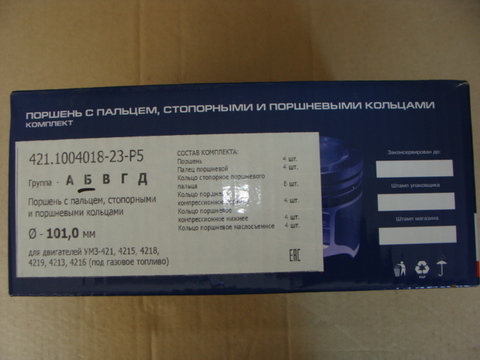 Поршень 101,0 к-т 4шт (дв.УМЗ-421,42134215,4216) под газ гр.Б, пальцы кольца (ЗЗА)