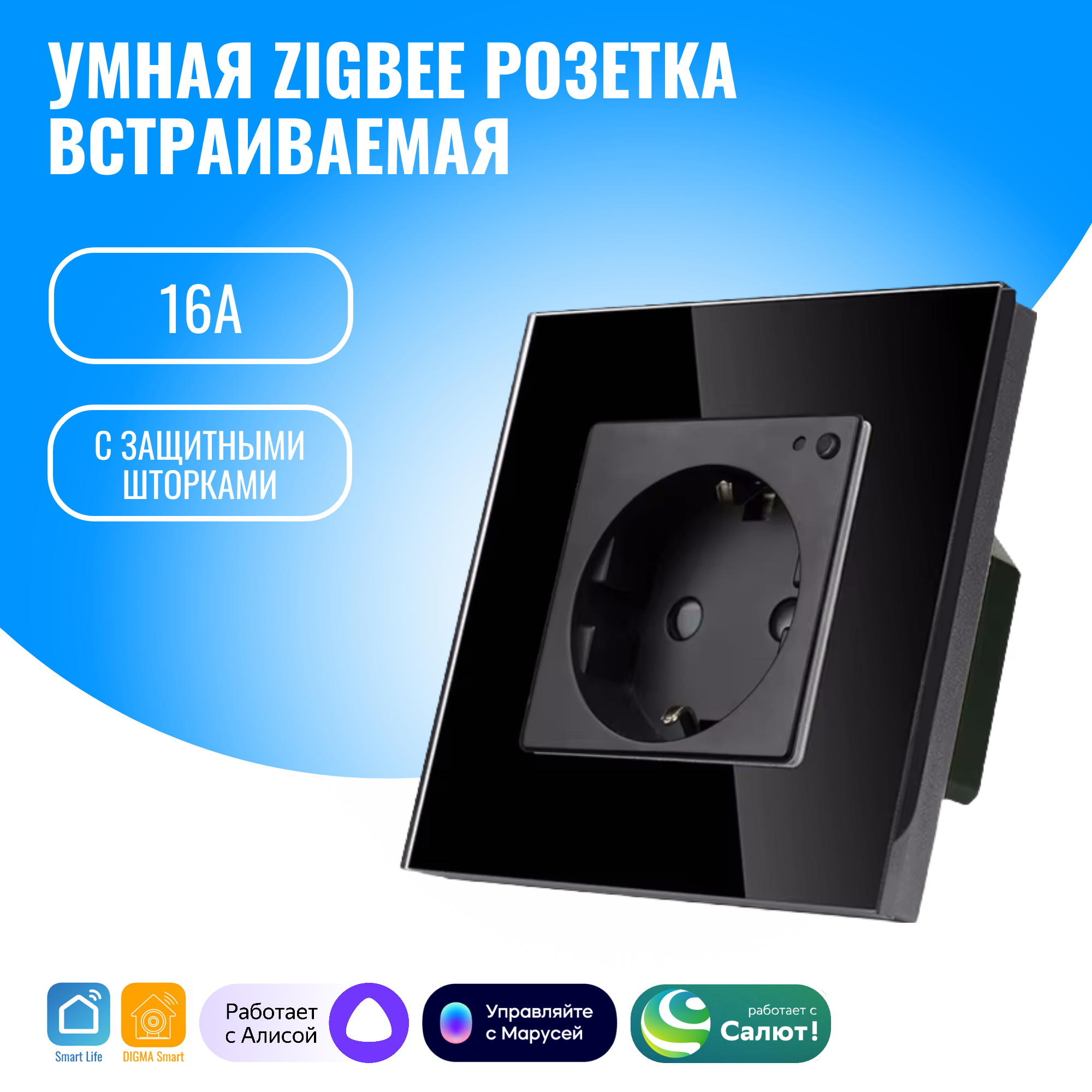 Умная ZigBee розетка встраиваемая Smart Aura. Работает с Алисой (черный)