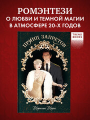 Принц запретов