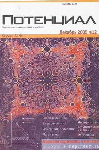 Потенциал. Декабрь 2005 № 12