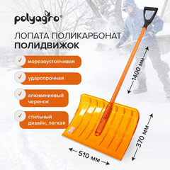 Лопата поликарбонатная для уборки снега
