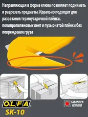 OLFA 17.8 мм, нож для хозяйственных работ (OL-SK-10)