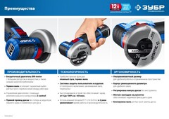 ЗУБР 12 В, d76 мм, без АКБ (тип Т7), бесщеточная УШМ,Профессионал(AB-76)