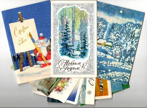 Подборка поздравительных двойных Новогодних открыток — 10 штук— разные художники —чистые, без повторов, времен СССР