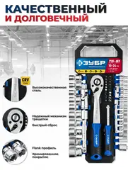 ЗУБР ТБ-51, 51 предм., (1/2