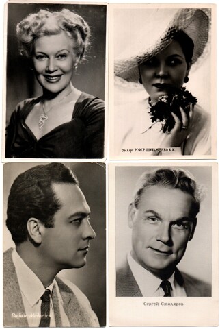 Фотооткрытки 4 шт. Артисты советского кино Шульженко Орлова Медведев Столяров 1950-60 гг. XF
