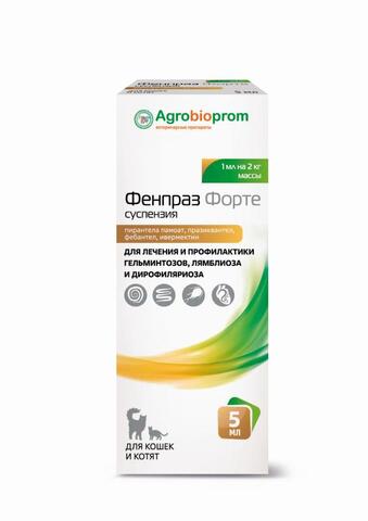 Фенпраз Форте суспензия для кошек и котят 5 мл.