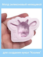 0170-Б Молд силиконовый непищевой 