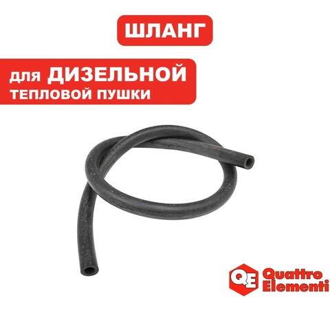 Трубка QUATTRO ELEMENTI QE70D воздушной магистрали (TK8-005-011)