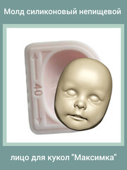 0314-XL Молд силиконовый непищевой лицо для кукол 