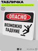 Табличка для обеспечения безопасности 