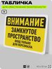 Табличка для обеспечения безопасности 