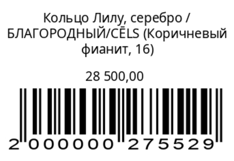Кольцо Лилу, серебро (оливковый, коричневый фианит)