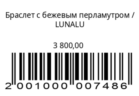 Браслет с бежевым перламутром