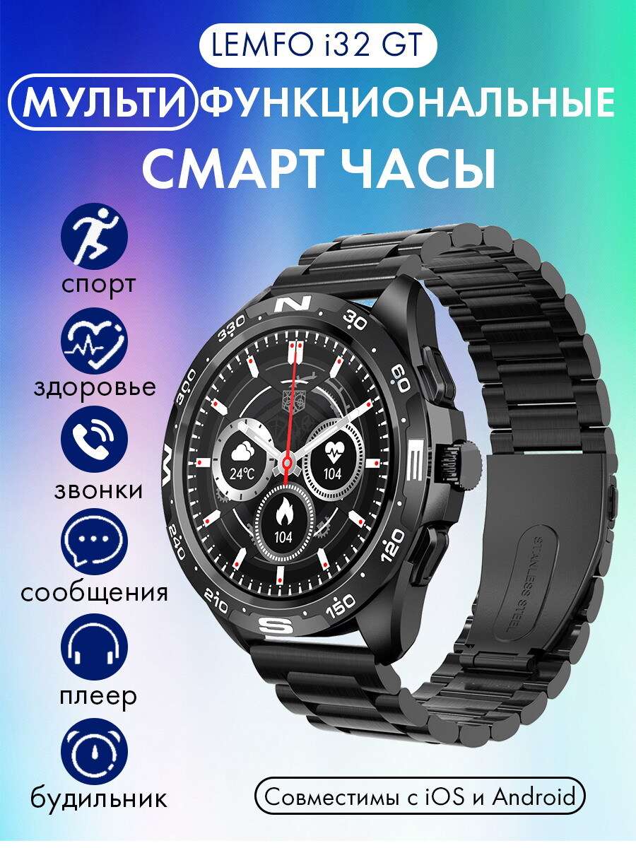 Смарт часы мужские LEMFO i32 GT, круглые умные smart watch, фитнес браслет c Bluetooth