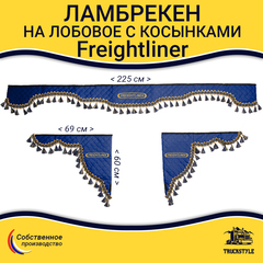 Ламбрекен с косынками стеганые Freightliner (экокожа, синий, синие кисточки)