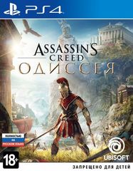 Assassin's Creed Odyssey PS4