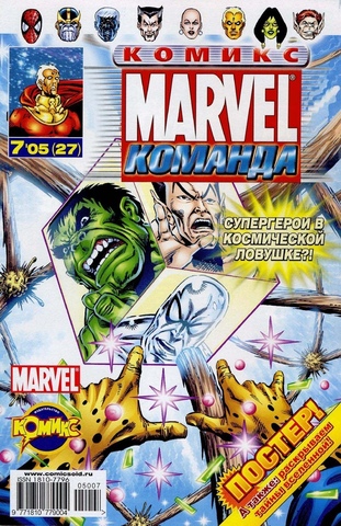 Marvel: Команда №27