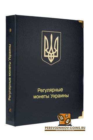 Альбом для регулярных монет Украины с 1992 года