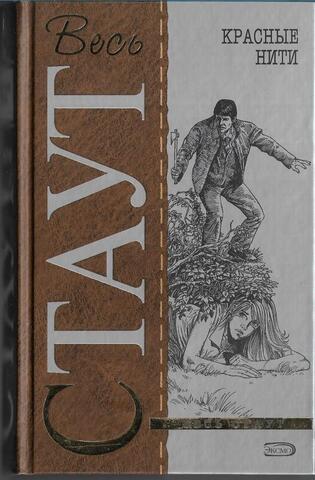 Красные нити