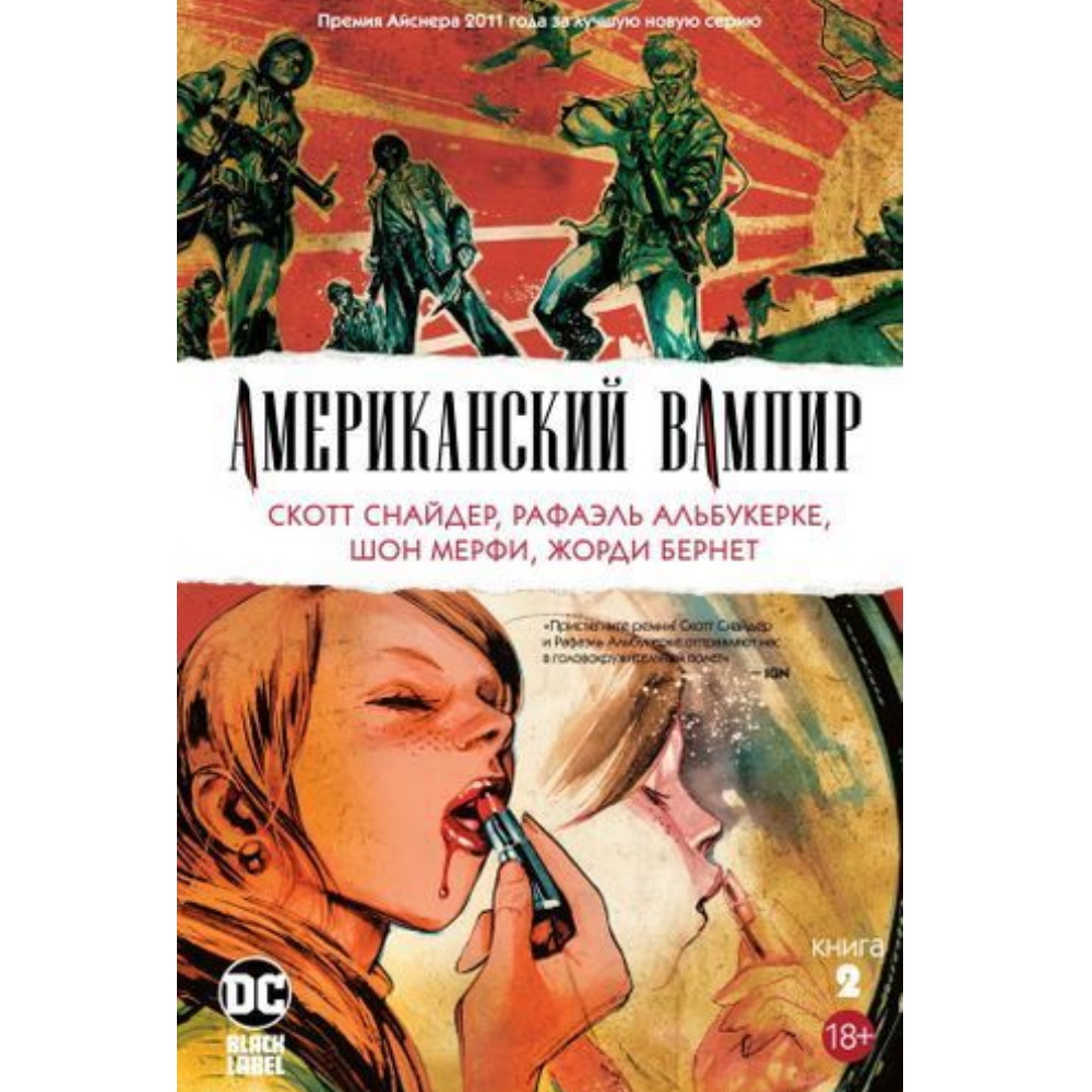 Комикс Американский Вампир. Книга 2 dc-5342 – купить по цене 1 314 ₽ в  интернет-магазине ohmygeek.ru