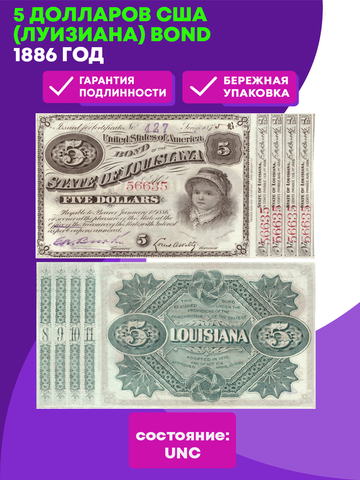 5 долларов 1886 год США (Луизиана) BOND UNC