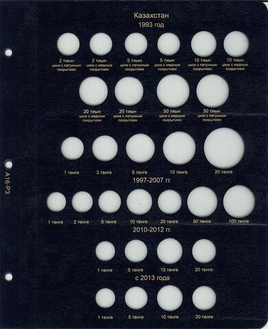 Лист для монет регулярного чекана Республики Казахстан